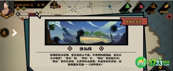 无悔华夏诛仙阵成就完成方法