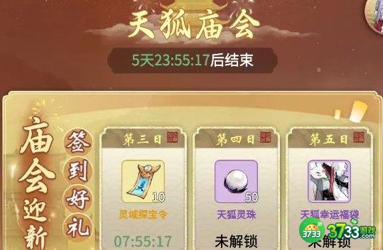 一念逍遥天狐庙会丹方大全