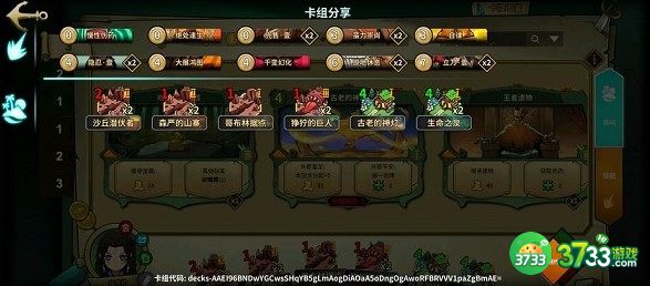 冒险公社浪人卡组代码汇总