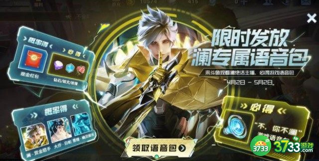 王者荣耀澜赏金猎手皮肤台词语音一览