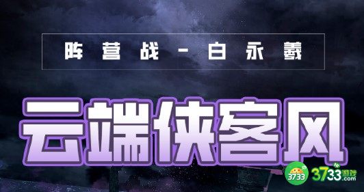 奇迹暖暖风云万变云端侠客风搭配建议