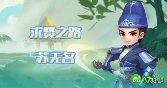 梦幻西游网页版铁血少卿苏无名求贤之路阵容搭配