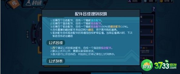 奇葩战斗家合成公式橙色配件大全