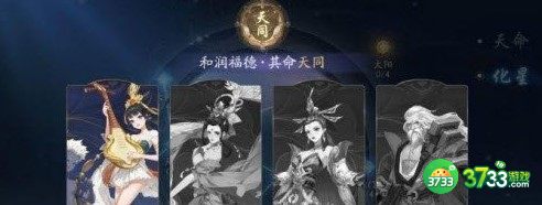 武林闲侠天同组天命选择建议