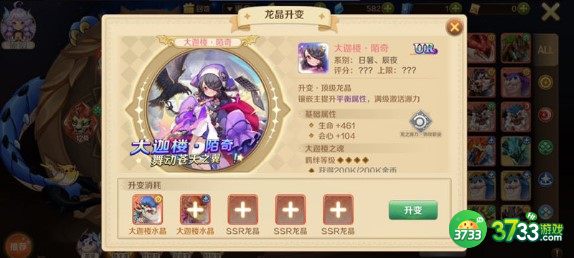 龙之国物语月寒系龙晶选择