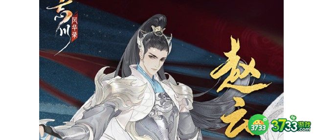 忘川风华录赵云名士搭配建议