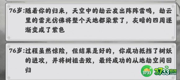 渡劫模拟器全部选项对应加成一览