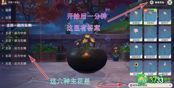 原神花题第二天对应答案详解