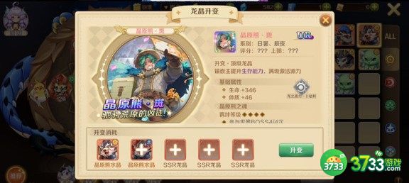 龙之国物语日暑系龙晶搭配方案