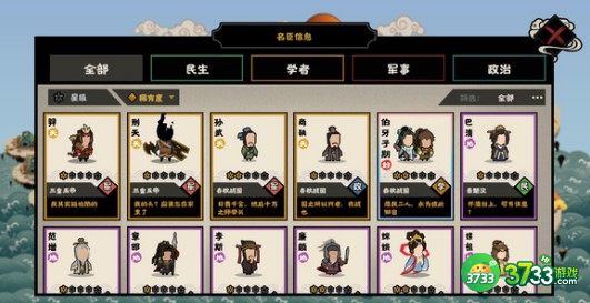 无悔华夏守城武将建筑作用效果大全