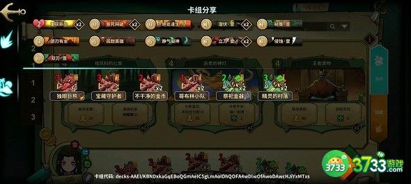 冒险公社浪人卡组代码汇总