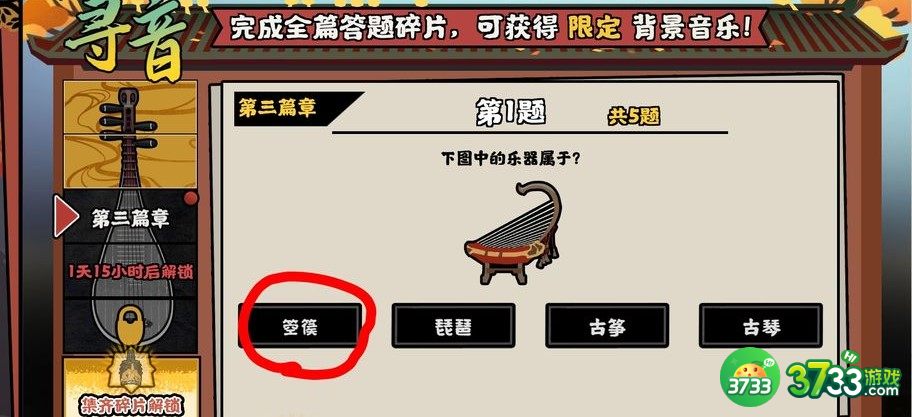 无悔华夏寻音之旅第三篇章对应答案一览