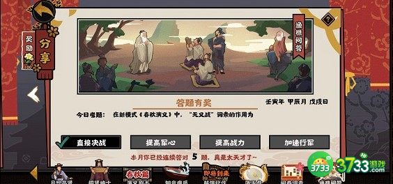 无悔华夏4.15渔樵问答对应答案详解