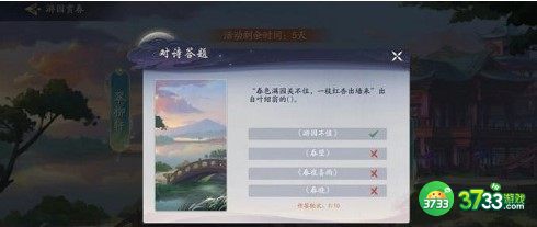武林闲侠对诗问题答案详解
