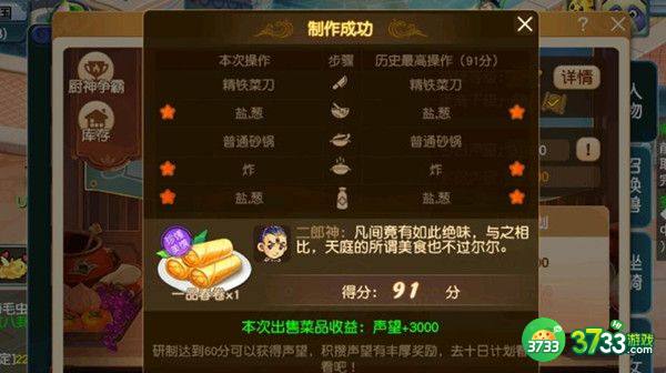 梦幻西游一品春卷怎么做 一品春卷配方以及制作方法分享[多图]图片2