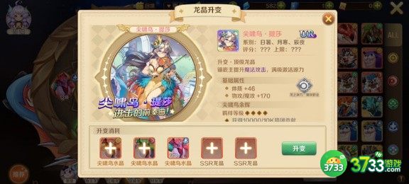 龙之国物语月寒系龙晶选择