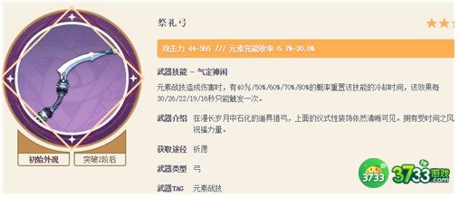 原神夜兰四星武器搭配建议