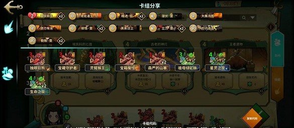 冒险公社浪人卡组代码汇总