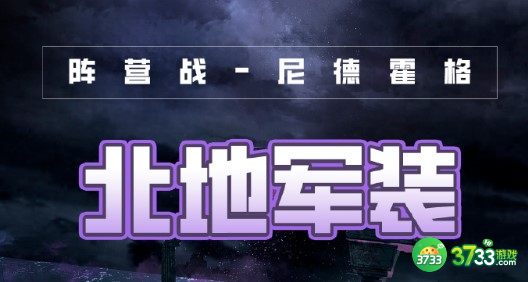 奇迹暖暖破晓之战北地军装2022搭配一览