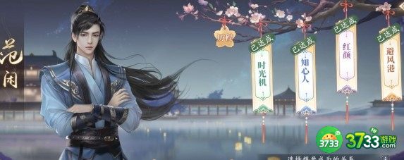 庆余年手游范闲交往及好感提升攻略