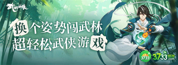 武林闲侠启灵派技能一览