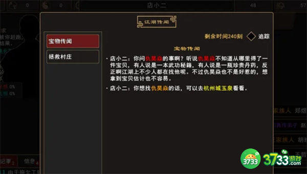 我来自江湖扬州大盗任务攻略