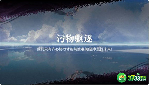 奥拉星手游污物驱逐活动玩法介绍