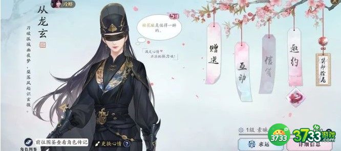 天涯明月刀手游从龙玄好感增加送礼技巧