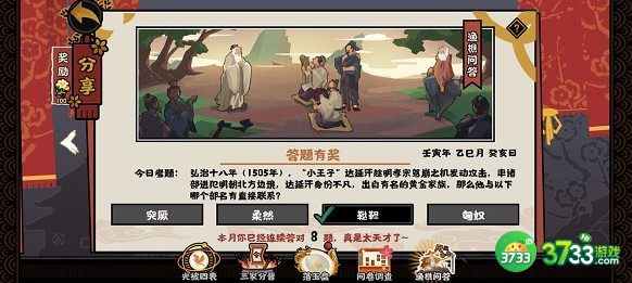 无悔华夏渔樵问答5.10答案详解