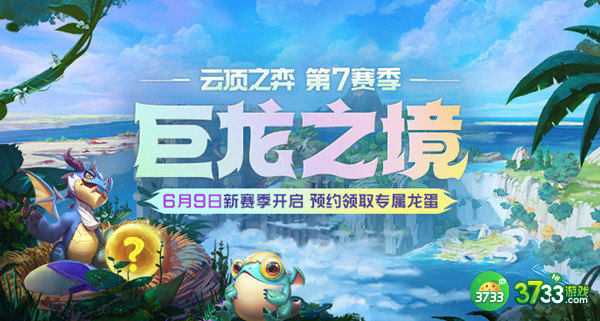 云顶之弈龙之秘宝作用介绍