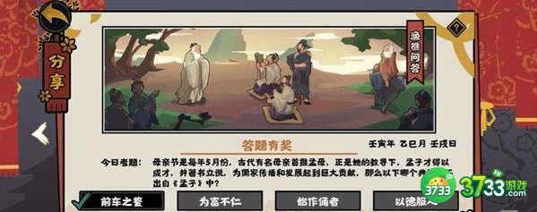 无悔华夏渔樵问答5.9答案详解