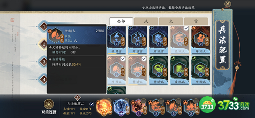 天涯明月刀手游纸上谈兵兵法火搭配推荐