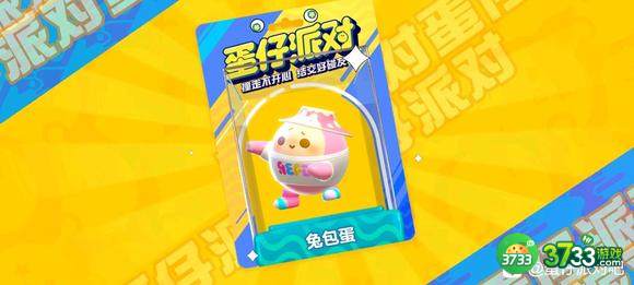 蛋仔派对怎么加好友 好友组队攻略[多图]图片1