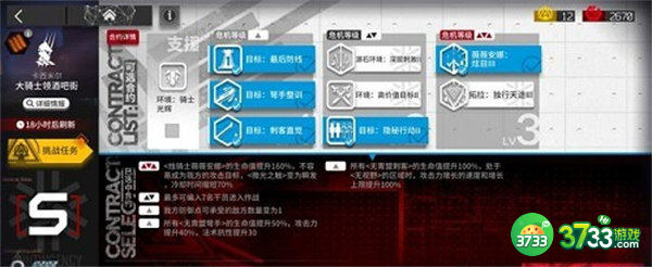 明日方舟危机合约大骑士领酒吧街通关攻略