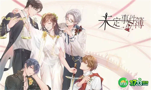 未定事件簿灵犀考验莫弈关卡答案一览