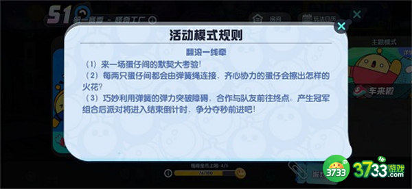 蛋仔派对翻滚一线牵玩法攻略