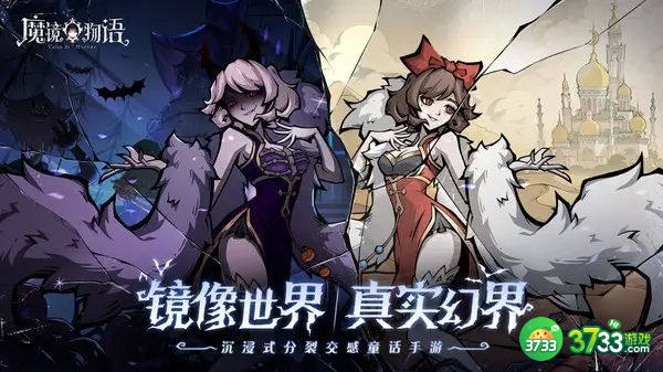 魔镜物语魔女秘语活动攻略