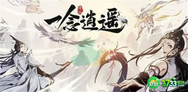 一念逍遥人界功法顺序选择推荐