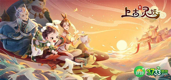 上古有灵妖灵阁夺锦活动玩法攻略