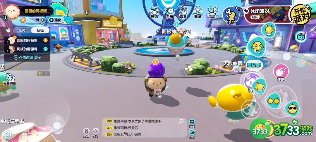 蛋仔派对怎么送花 给好友送花方法[多图]图片1