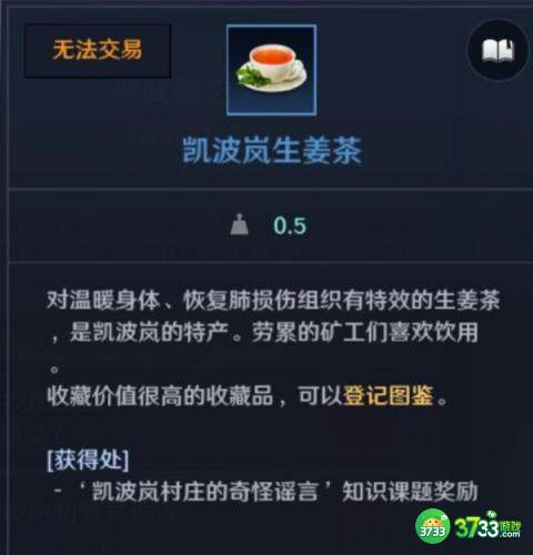 黑色沙漠凯波岚生姜茶怎么得 凯波岚生姜茶获取技巧详解[多图]图片2