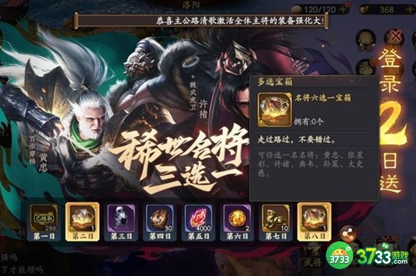 乱世逐鹿名将三选一哪个好  登录2天名将三选一推荐大全[多图]图片2