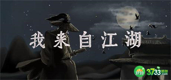 我来自江湖武学获取方法大全2022