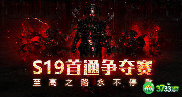 流放之路S19赛季开荒BD思路介绍