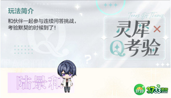 未定事件簿灵犀考验陆景和关卡答案详解