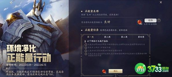 英雄联盟手游正能量行动第一周任务答案一览