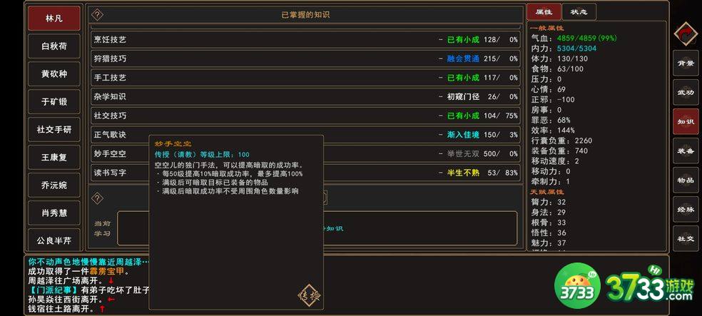 我来自江湖妙手空空怎么练 妙手空空技能属性及获取攻略[多图]图片2