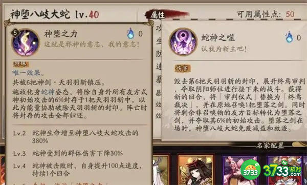 阴阳师sp八岐大蛇技能详解