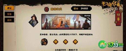 无悔华夏渔樵问答5.9答案详解