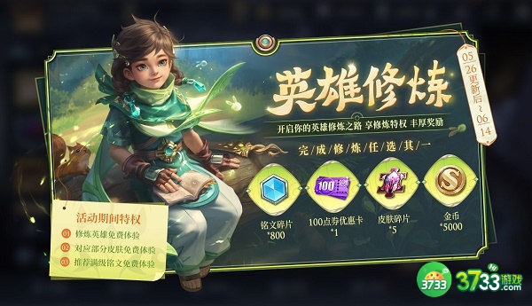 王者荣耀梦境修炼活动介绍